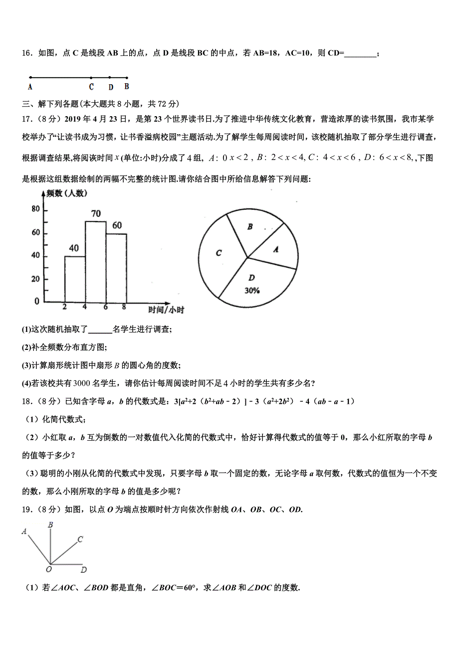 2022-2023学年江苏省淮安市凌桥乡初级中学数学七上期末学业水平测试模拟试题含解析.doc_第3页