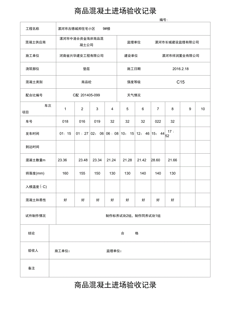 商品混凝土进场验收记录_第2页