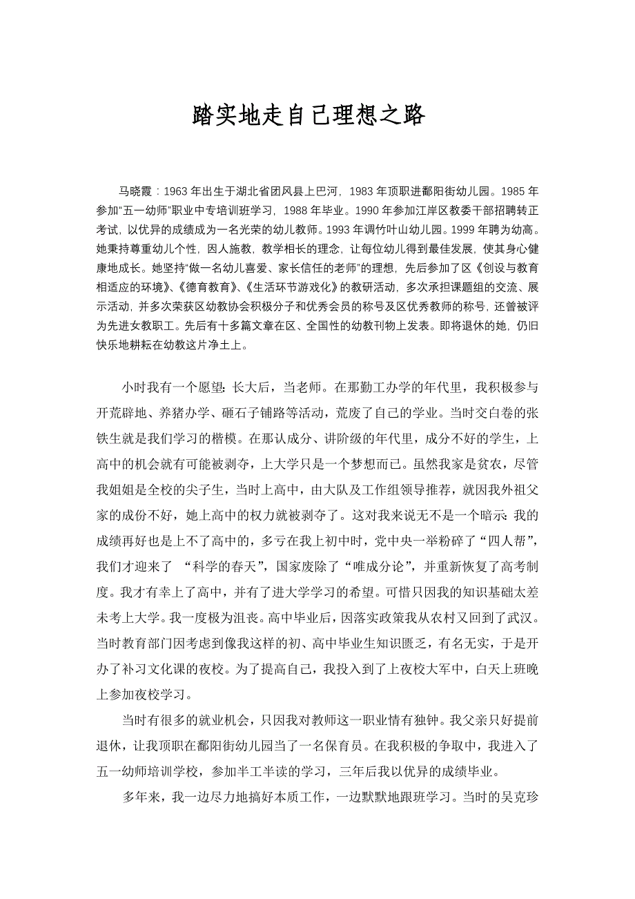 让理想与现实同步`.doc_第1页