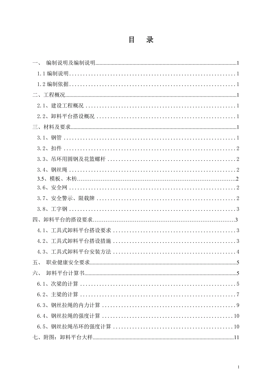 34#卸料平台专项施工方案.doc_第2页