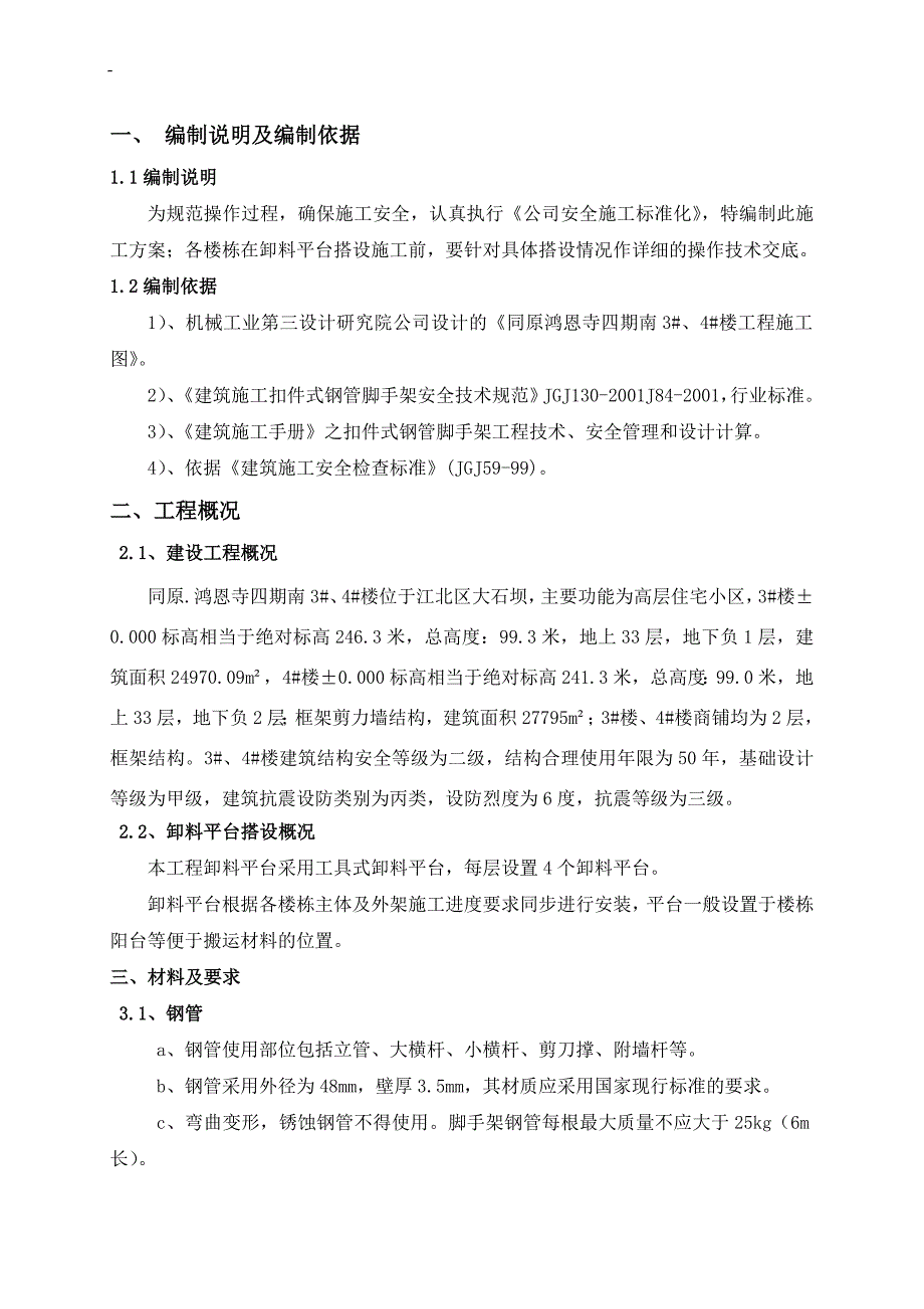 34#卸料平台专项施工方案.doc_第4页