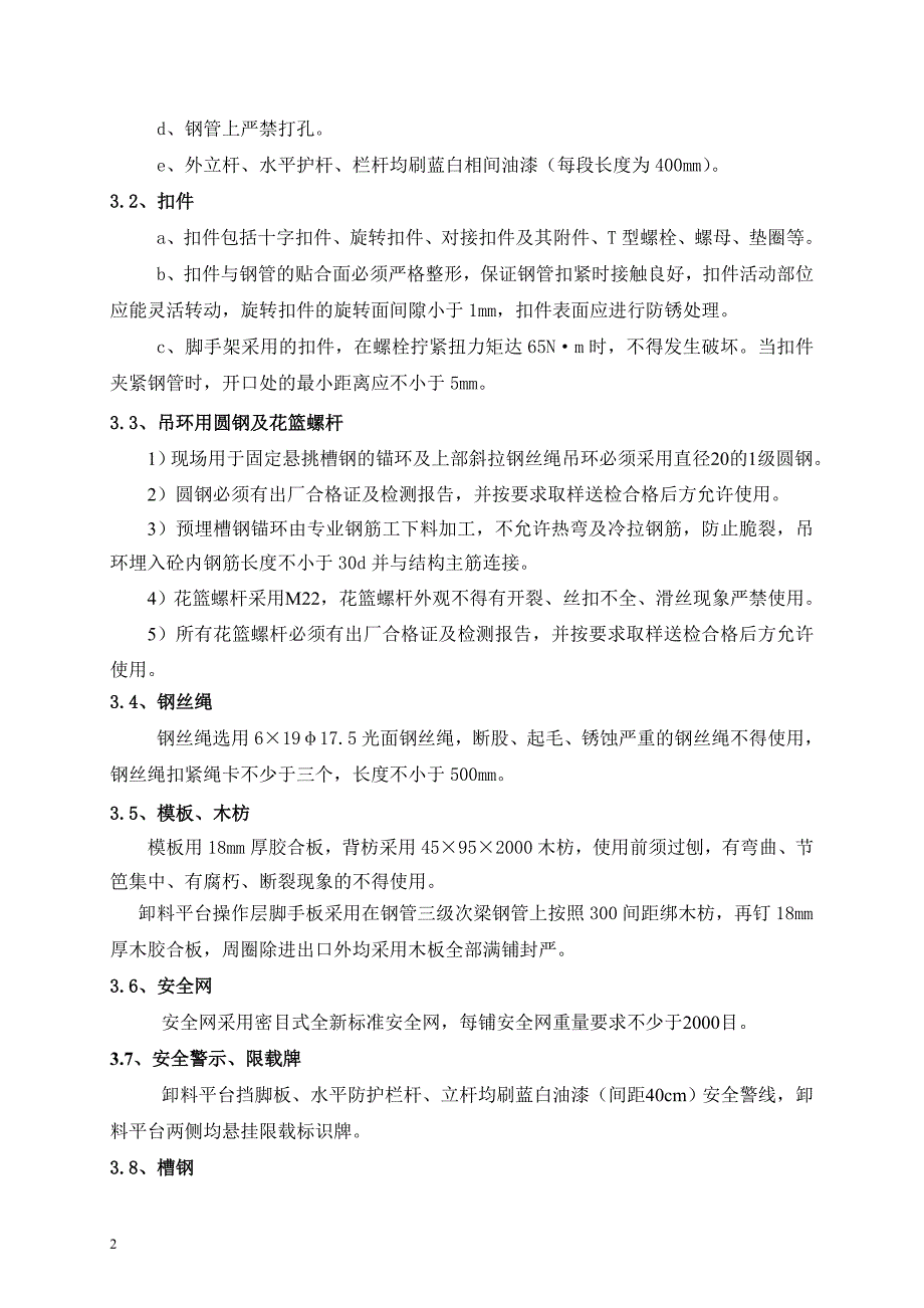 34#卸料平台专项施工方案.doc_第5页