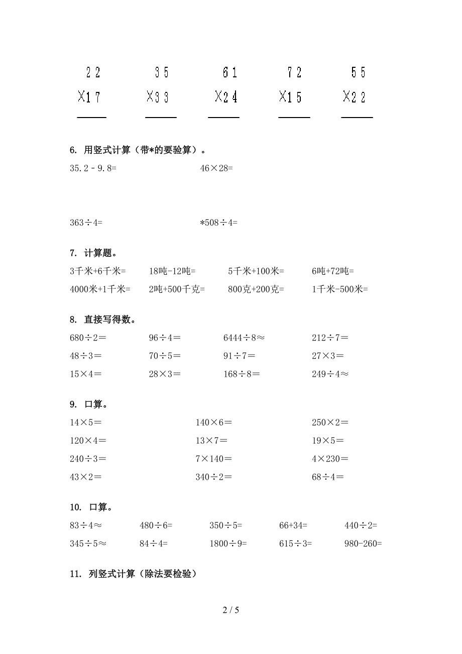 2022年青岛版三年级春季学期数学计算题复习专项题_第2页