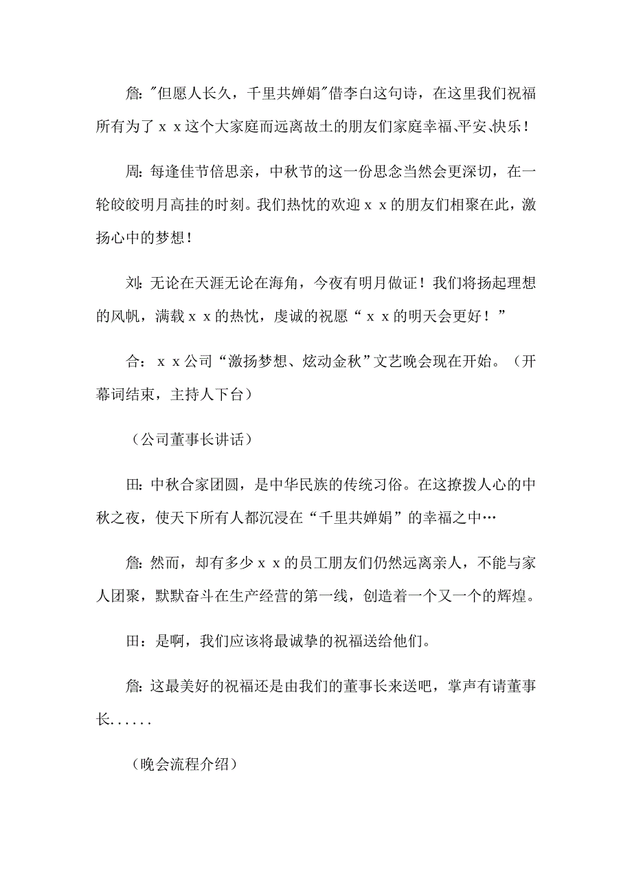 中节晚会主持词模板汇编六篇_第2页