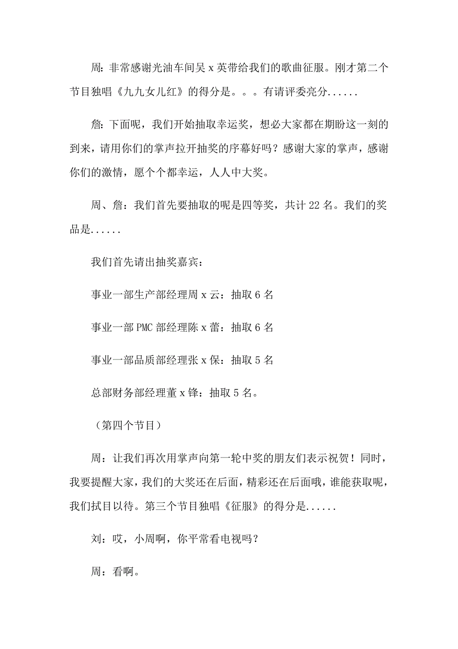 中节晚会主持词模板汇编六篇_第5页