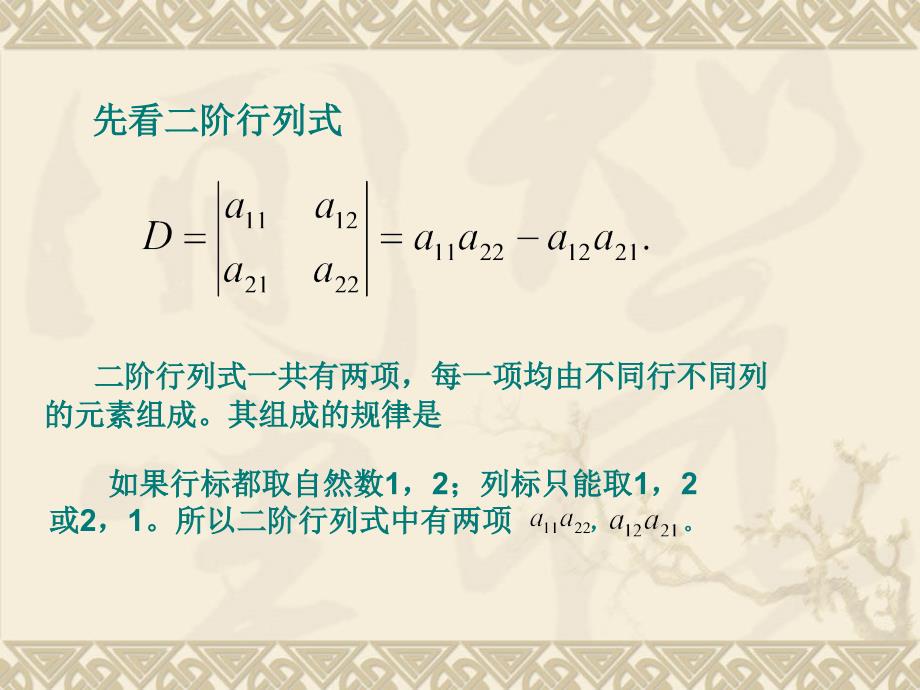 线性代数与几何：1-2 全排列及其逆序数_第2页