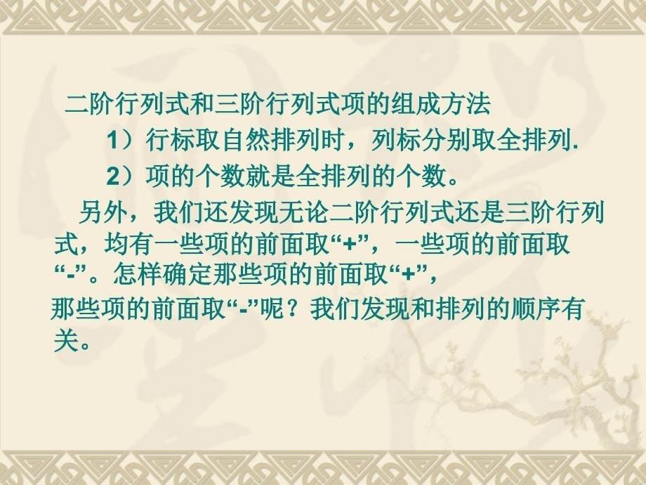 线性代数与几何：1-2 全排列及其逆序数_第5页