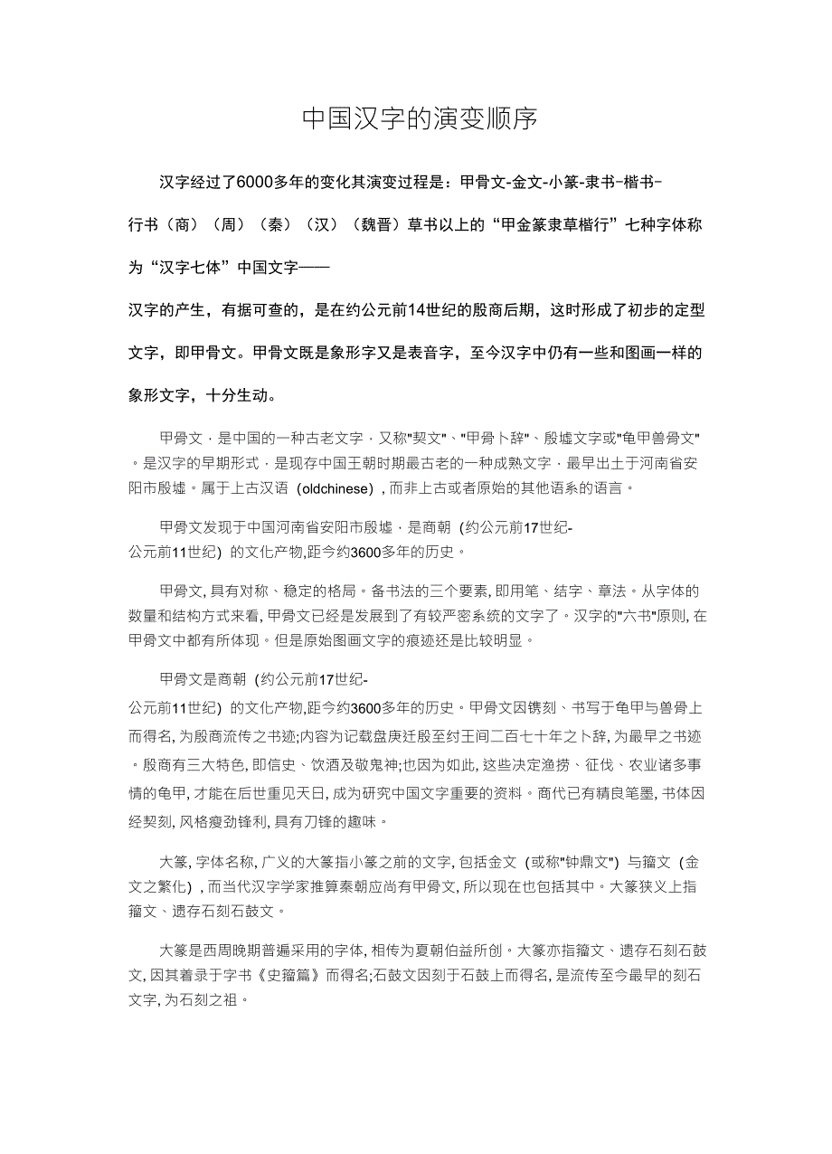 中国汉字的演变顺序_第1页