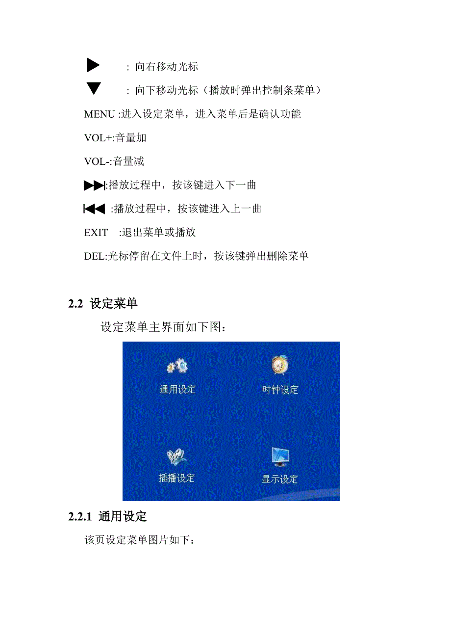 天祺华瑞广告机使用说明书181方案.doc_第4页