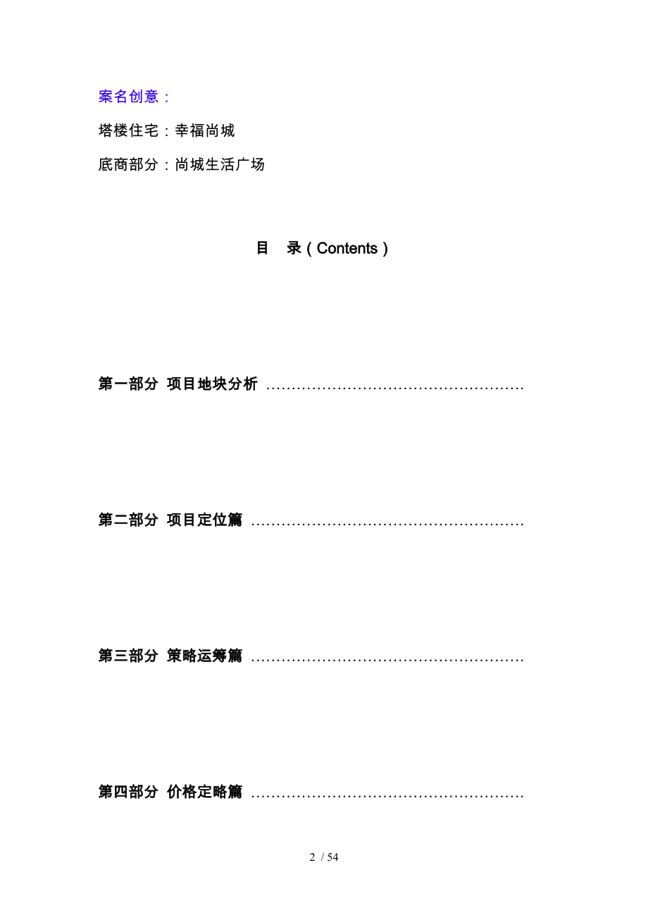 商城整体营销策划实施方案_第2页