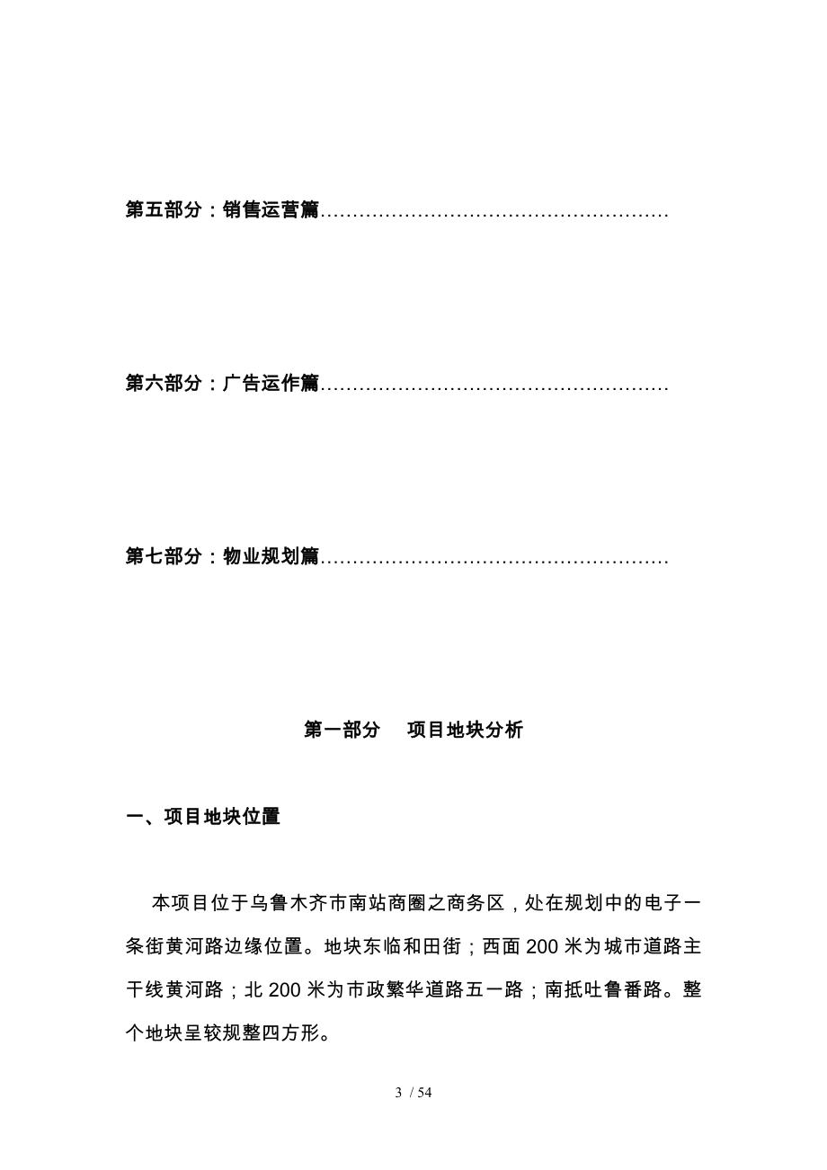 商城整体营销策划实施方案_第3页