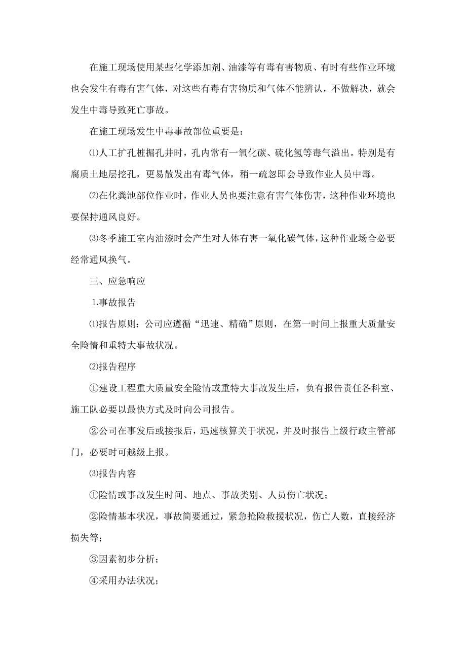 济阳中学生产安全事故应急预案样本.doc_第5页