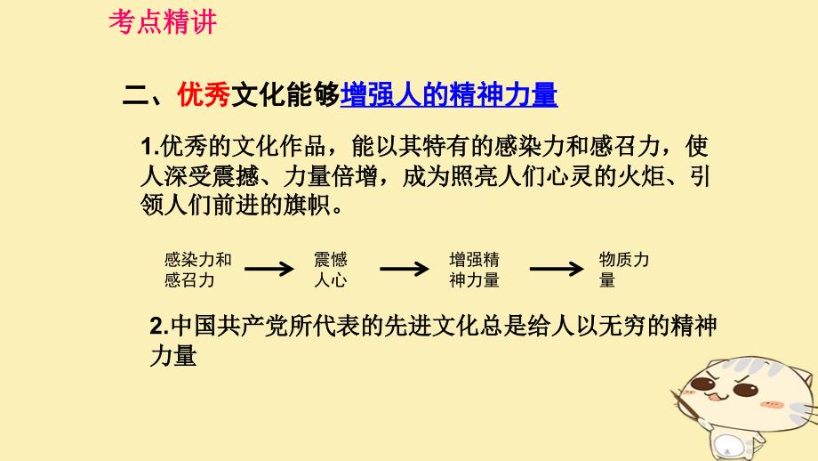 （全国乙）2018年高考政治一轮复习 第九单元 文化与生活 课时2 文化对人的影响 考点二 文化塑造人生课件 新人教版必修3_第4页