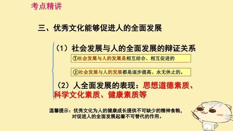 （全国乙）2018年高考政治一轮复习 第九单元 文化与生活 课时2 文化对人的影响 考点二 文化塑造人生课件 新人教版必修3_第5页