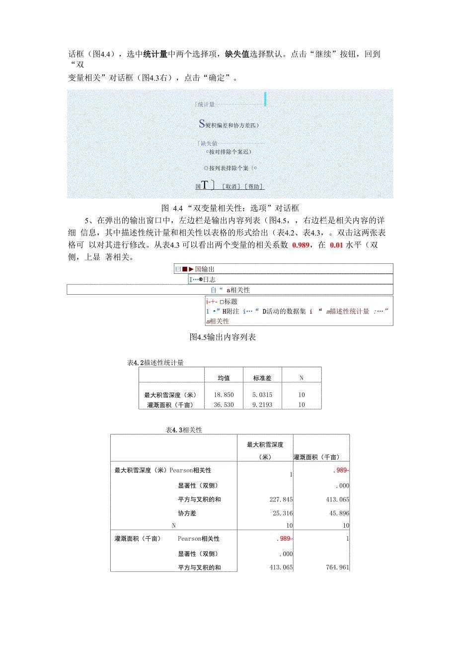 实验4相关分析与回归分析_第5页