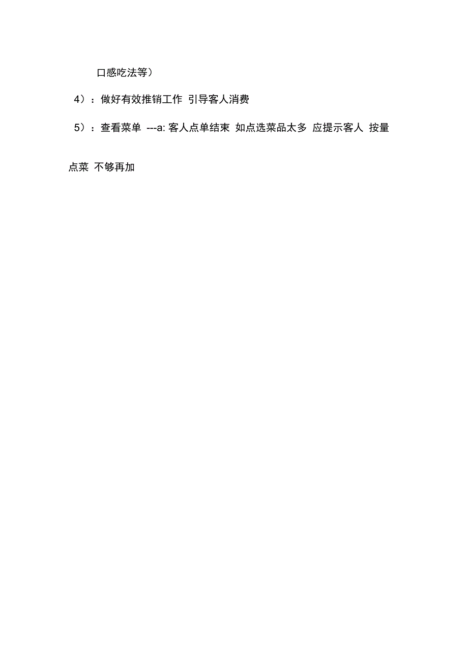 火锅店服务员岗位职责与流程_第4页