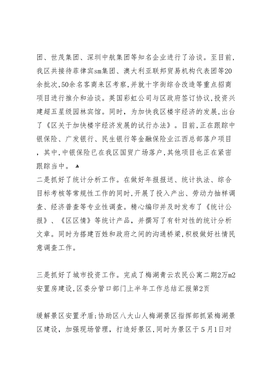 区委分管口部门上半年工作总结_第4页