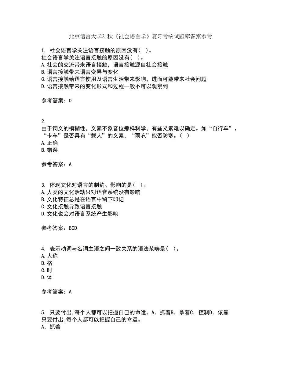 北京语言大学21秋《社会语言学》复习考核试题库答案参考套卷55_第1页