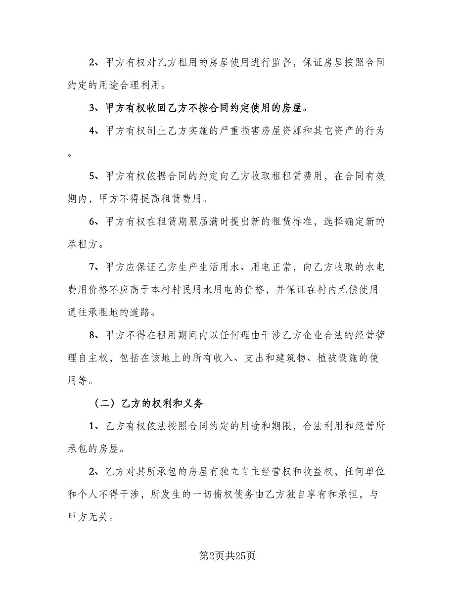 农村土地租赁协议书范文（八篇）_第2页