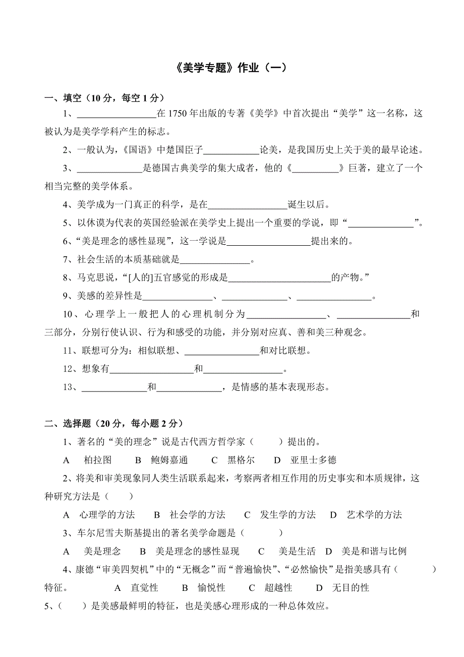 《美学专题》作业（一）_第2页