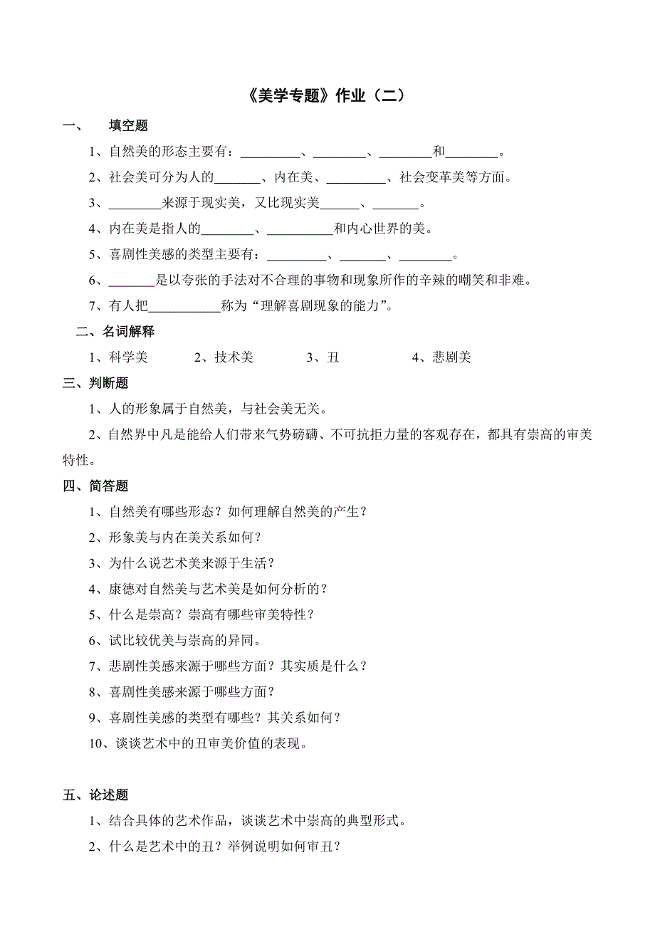 《美学专题》作业（一）_第4页