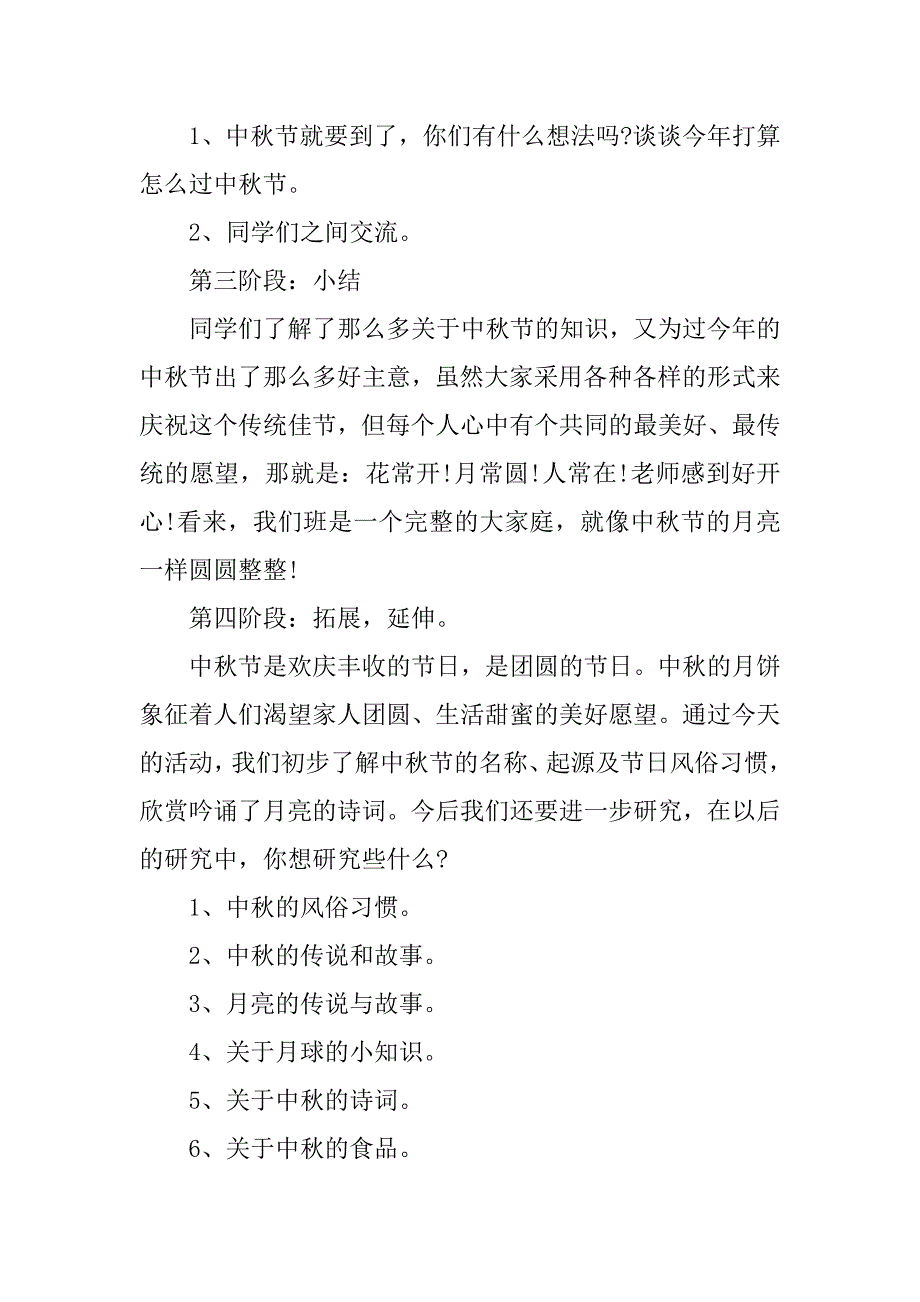 2023年妇女节商品活动促销方案3篇_第3页