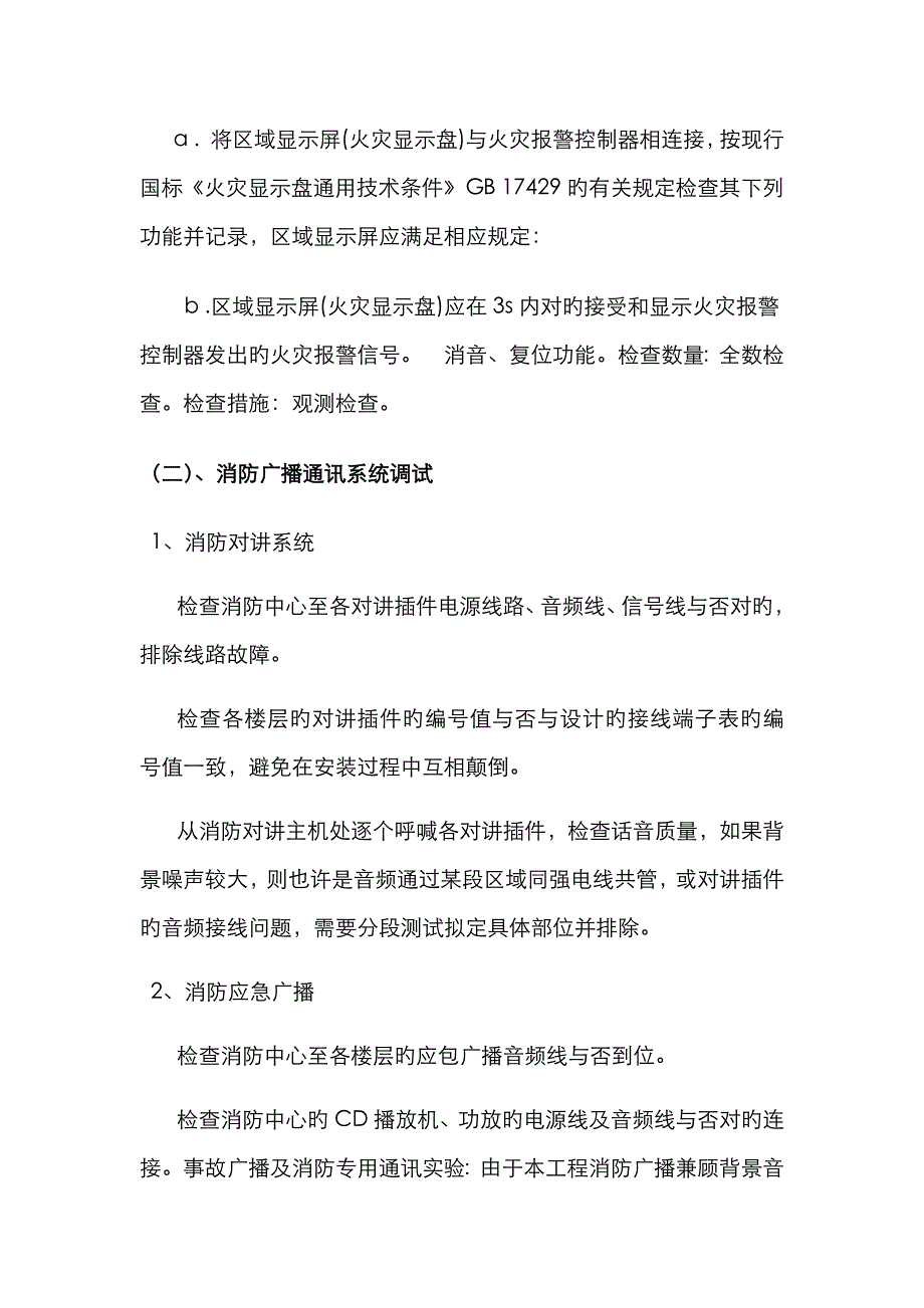 消防系统调试具体步骤和方法_第4页