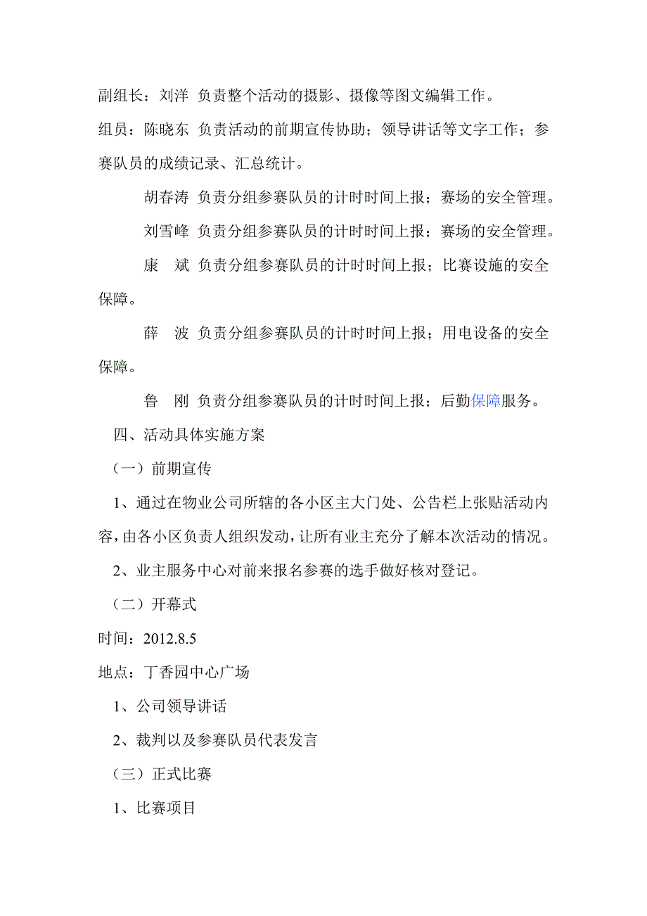 青少年游泳比赛活动方案_第2页