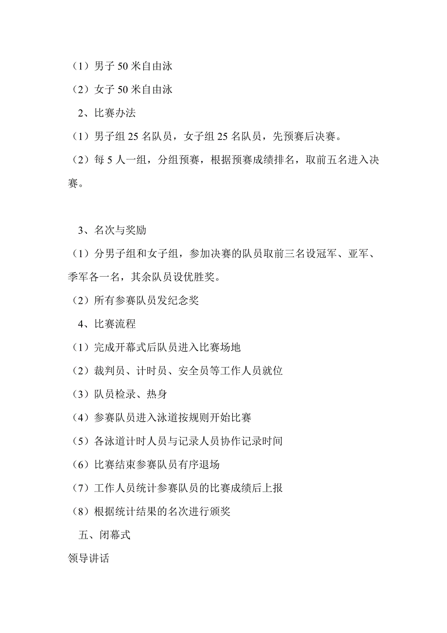 青少年游泳比赛活动方案_第3页