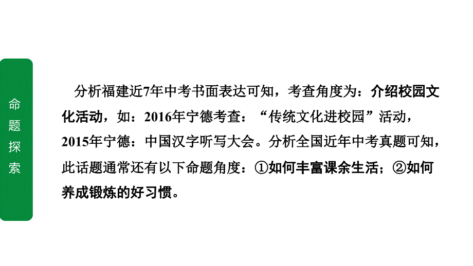 2020年福建英语中考作文指导话题10文娱与体育课件_第3页