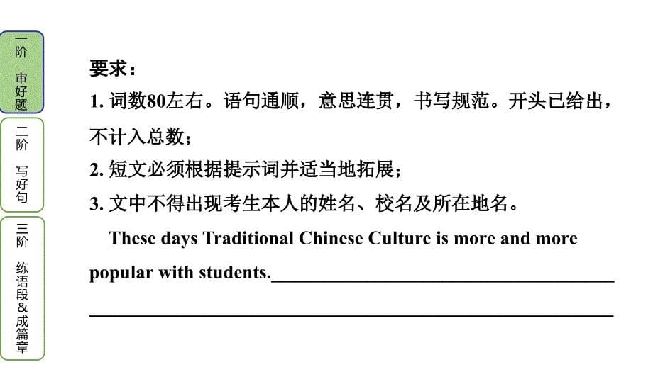 2020年福建英语中考作文指导话题10文娱与体育课件_第5页