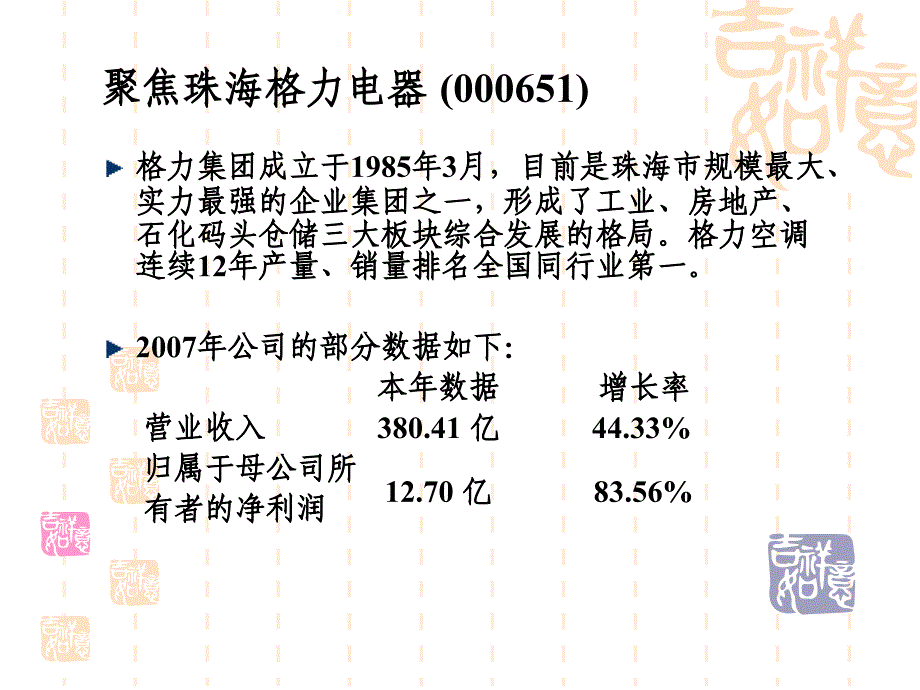 第二章利润表分析_第3页