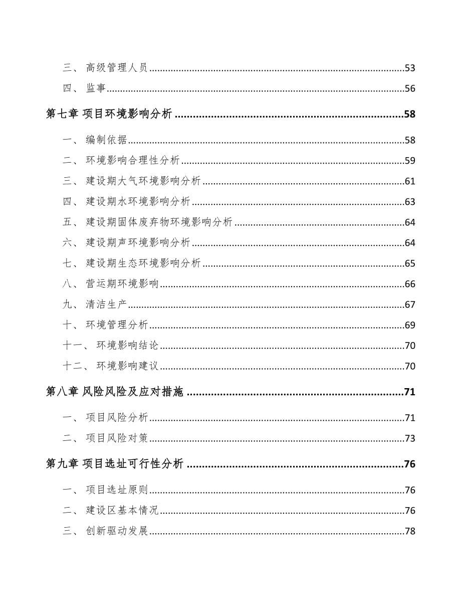 周口关于成立精细化工中间体公司可行性报告_第5页