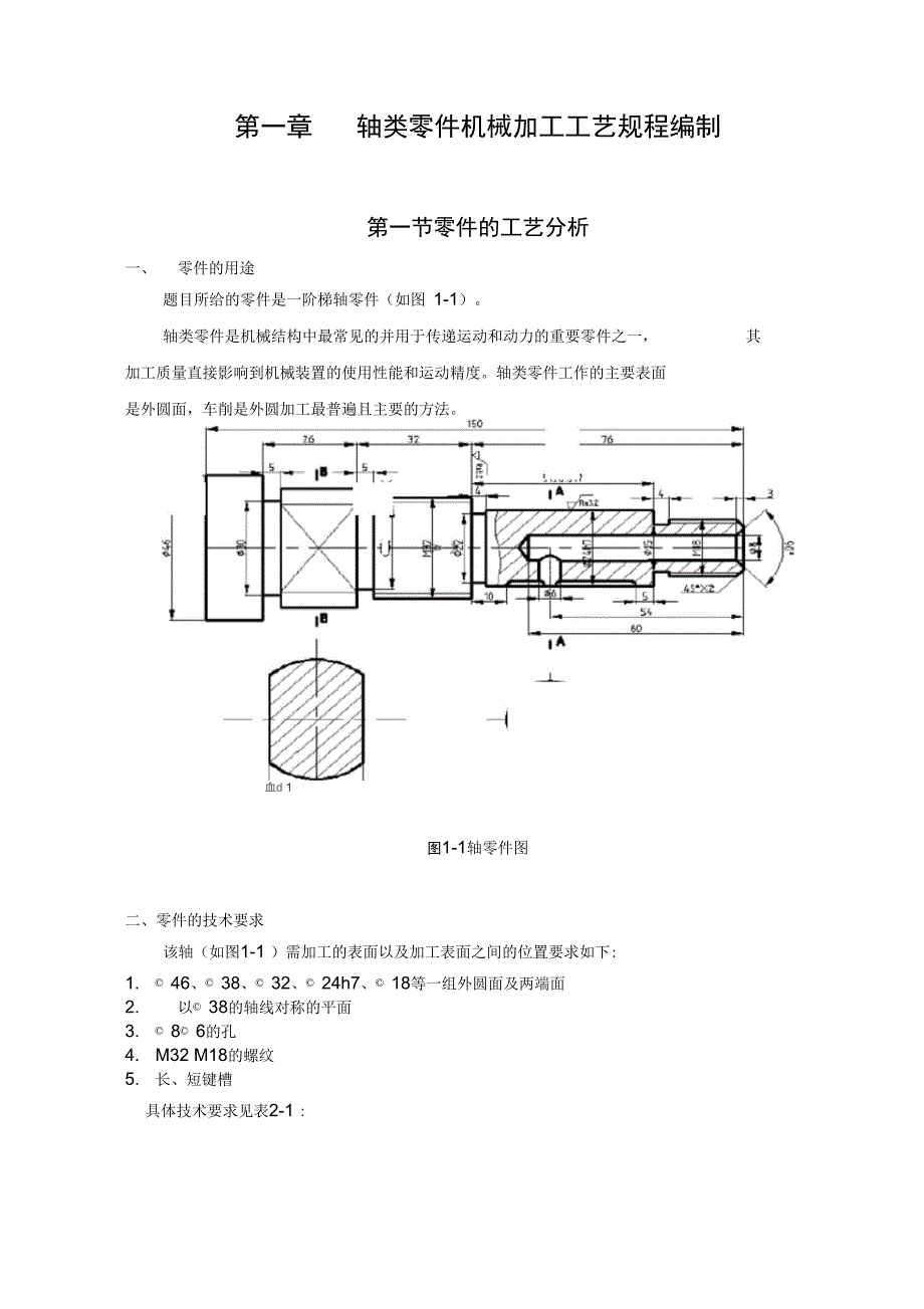 机械制造工艺学_课程设计报告书_第4页