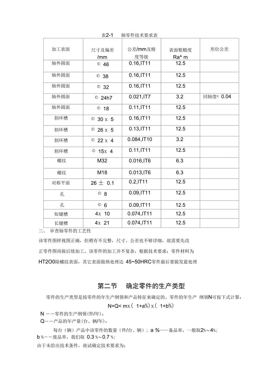 机械制造工艺学_课程设计报告书_第5页