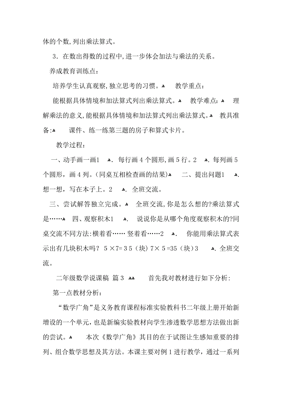 二年级数学说课稿范文汇总8篇_第3页