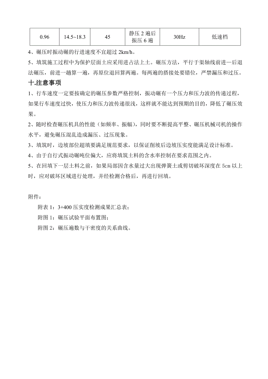 土方碾压实验报告_第4页