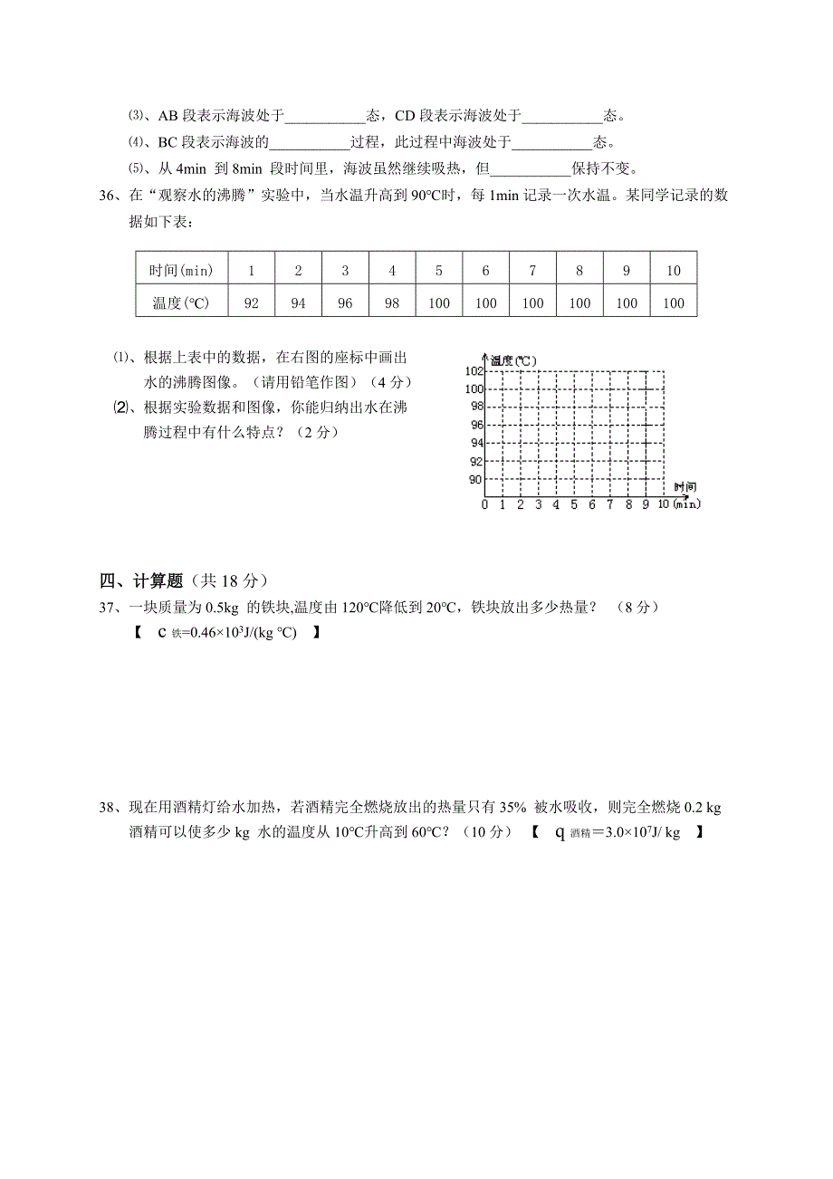 九年级物理上册-第一次月考试题-沪科版_第4页