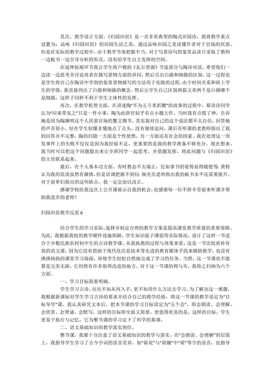 归园田居教学反思_第4页