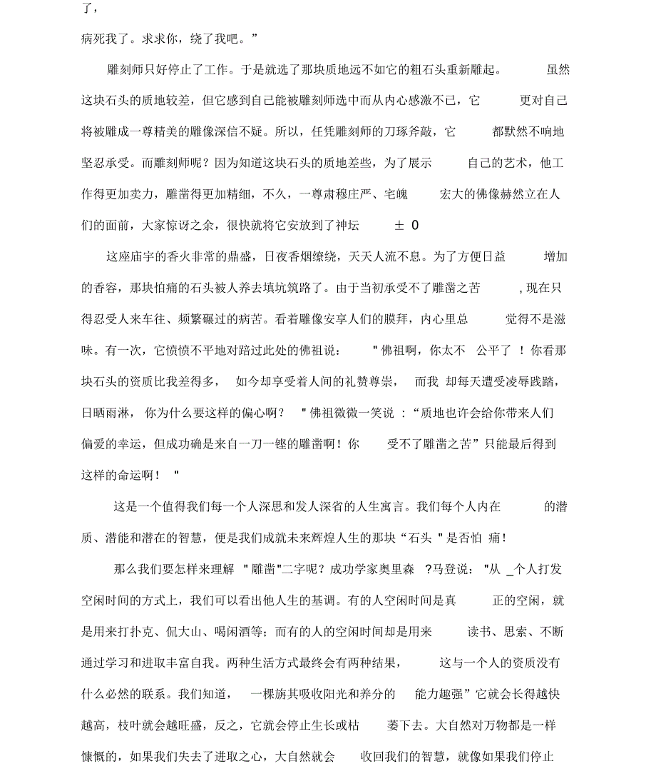 忍受雕凿才能成器_第2页