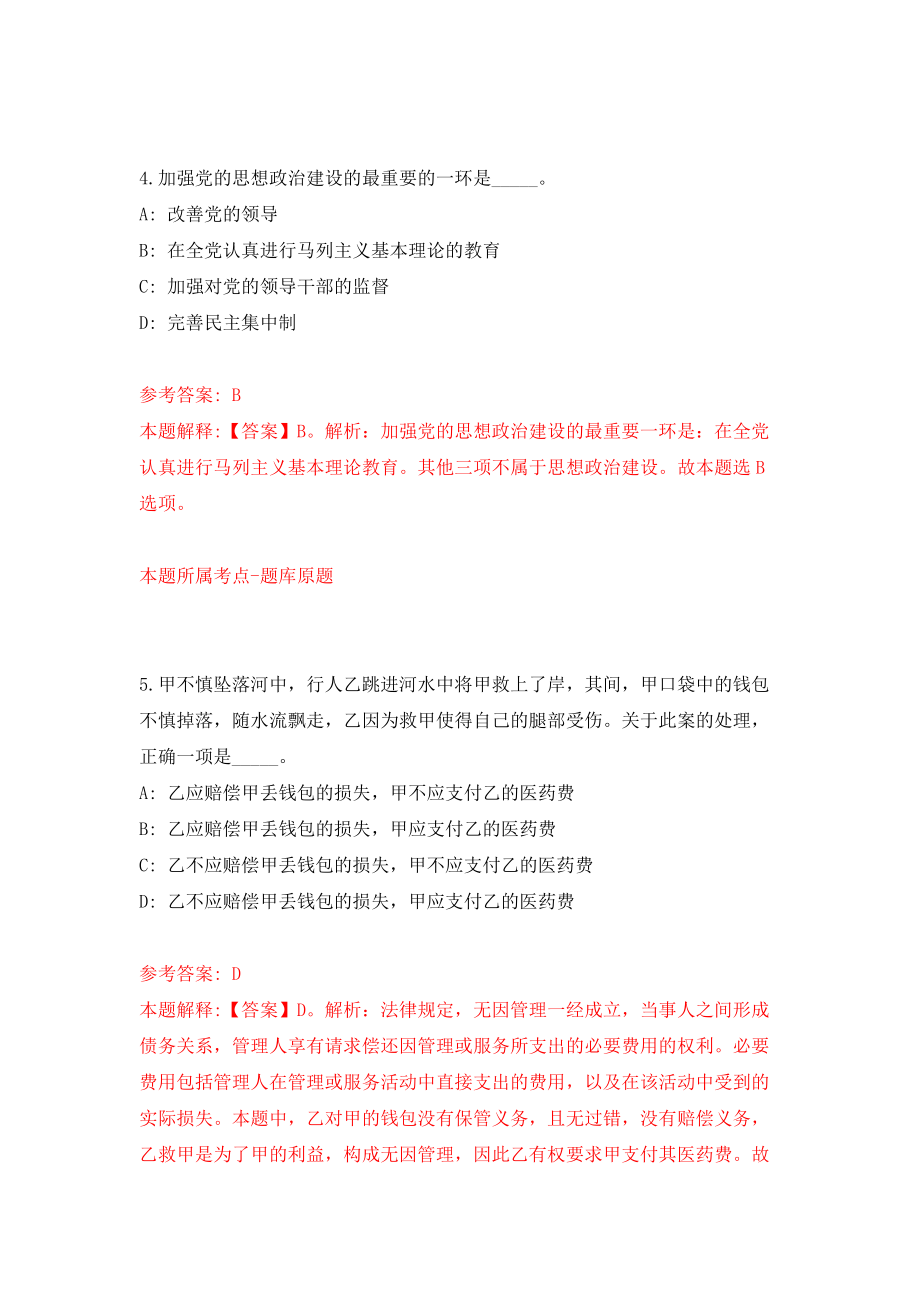 2022浙江宁波市外事翻译中心公开招聘翻译人员1人模拟卷（第24期）_第3页