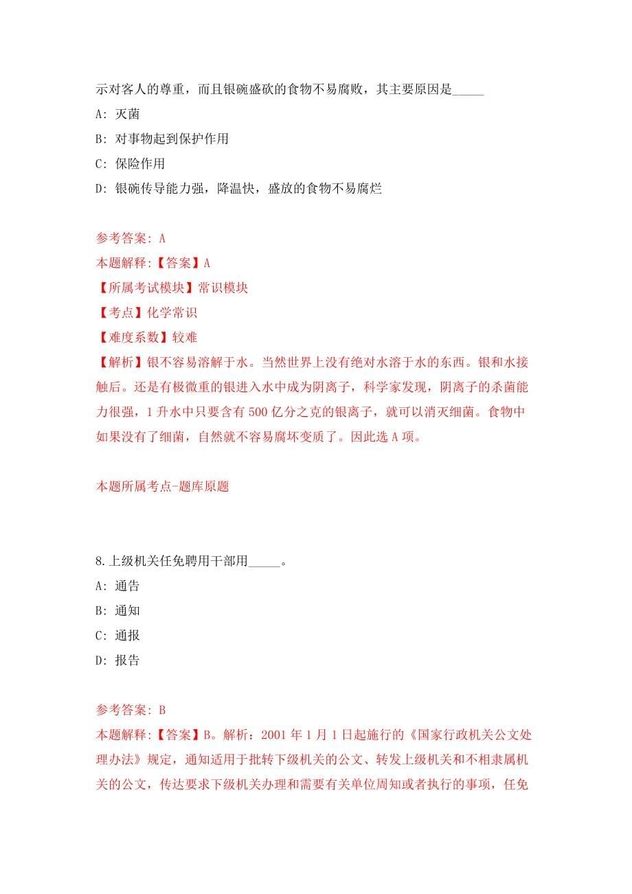 2022浙江宁波市外事翻译中心公开招聘翻译人员1人模拟卷（第24期）_第5页