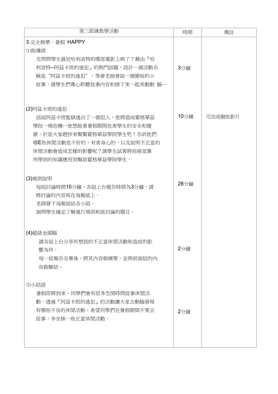 综合活动教学方案_第4页