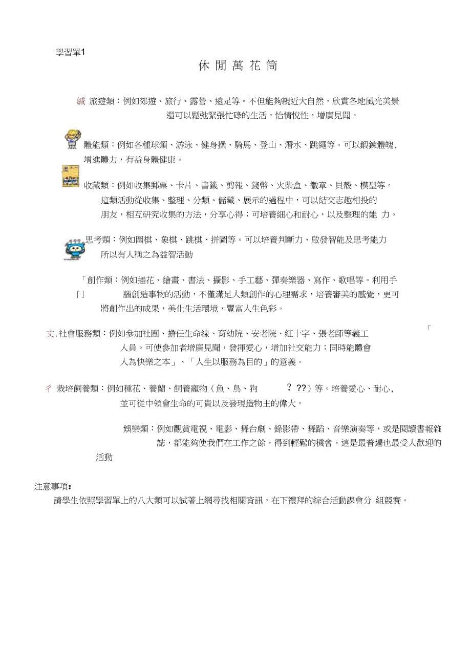 综合活动教学方案_第5页