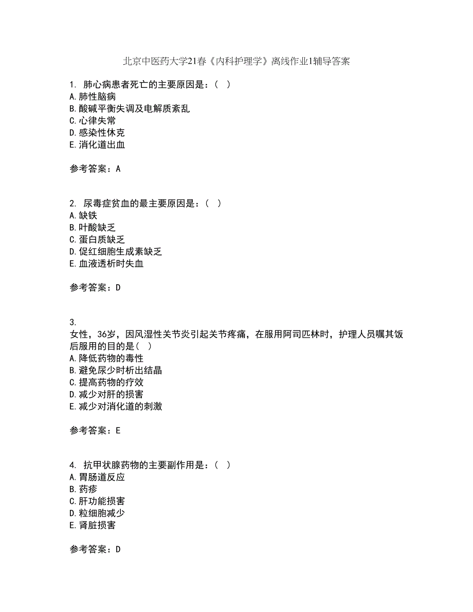 北京中医药大学21春《内科护理学》离线作业1辅导答案89_第1页