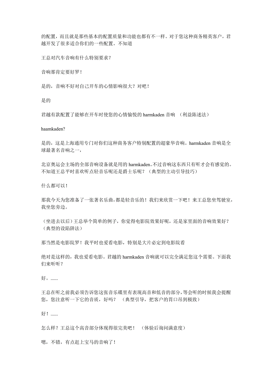 汽车销售实战话术应对_第2页