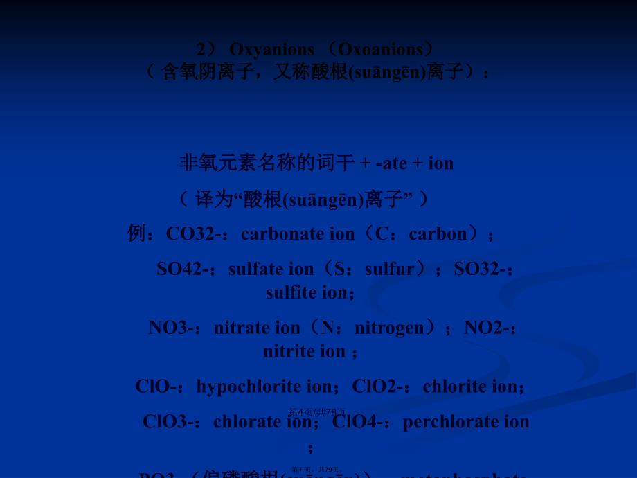 化合物命名中文学习教案_第5页