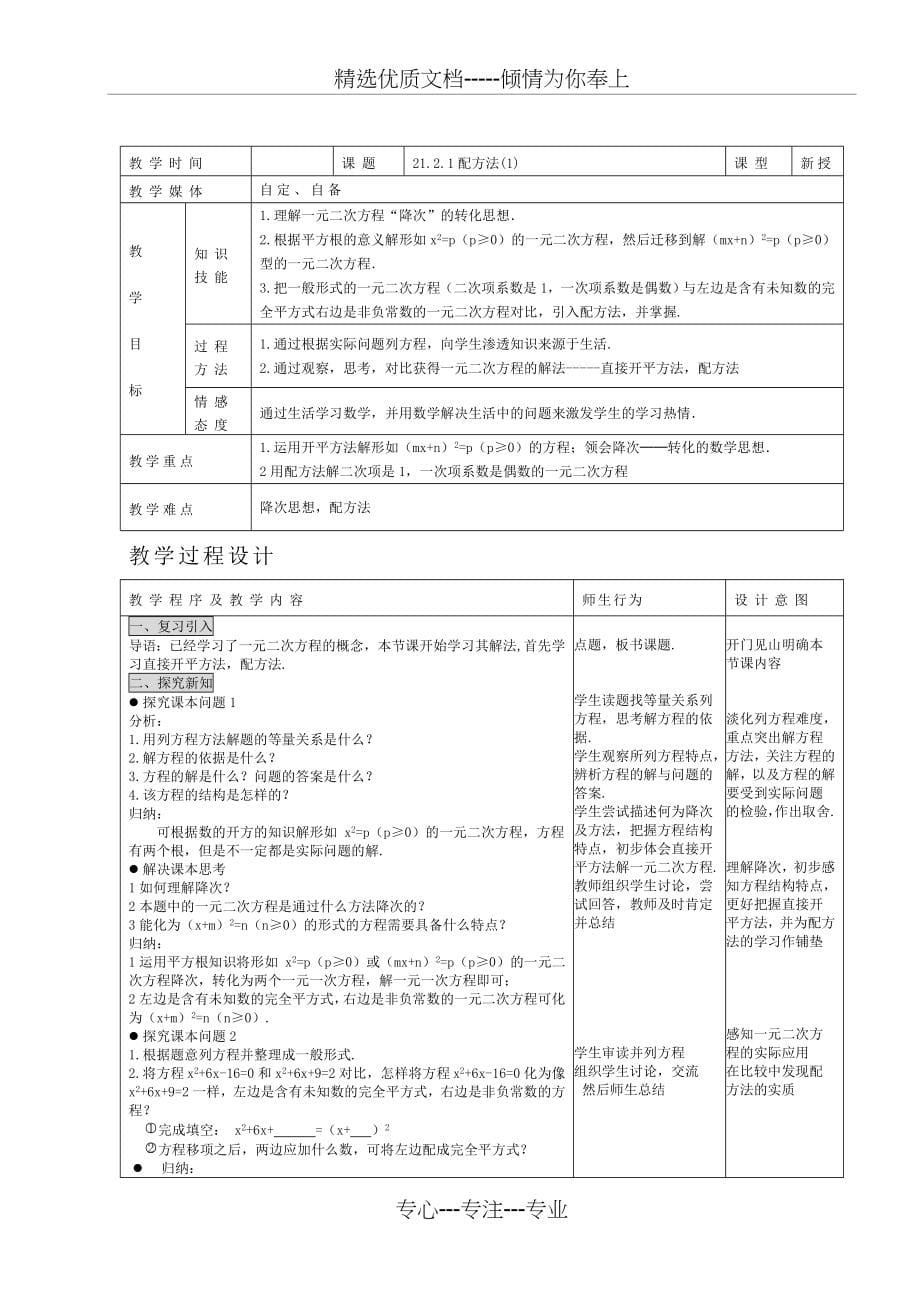 2015新人教版九年级数学上册集体备课教案_第5页