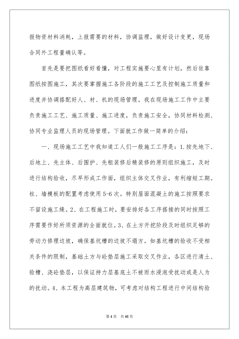 有关土木类实习报告集合六篇_第4页