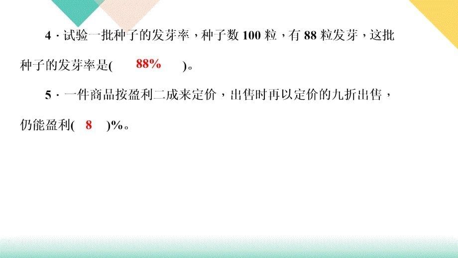 苏教版数学小升初知识点48天集训冲刺第8天分数百分数应用题_第5页